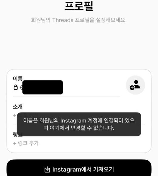 인스타그램 ID가 있어야 스레드에 가입할 수 있다. ⓒ ITWorld / Meta