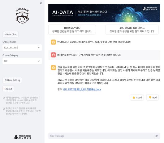 메가존클라우드가 생성형 AI를 기반으로 구축한 HR 챗봇 서비스 화면 예시 ⓒ메가존클라우드