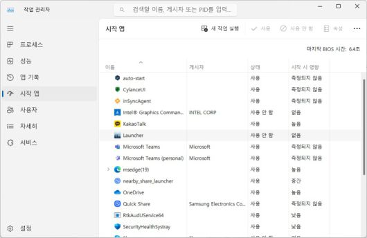 윈도우의 시작 앱 목록은 항상 정리하는 것이 좋다. ⓒ ITWorld
