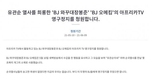 사진=청와대 국민청원 게시판
