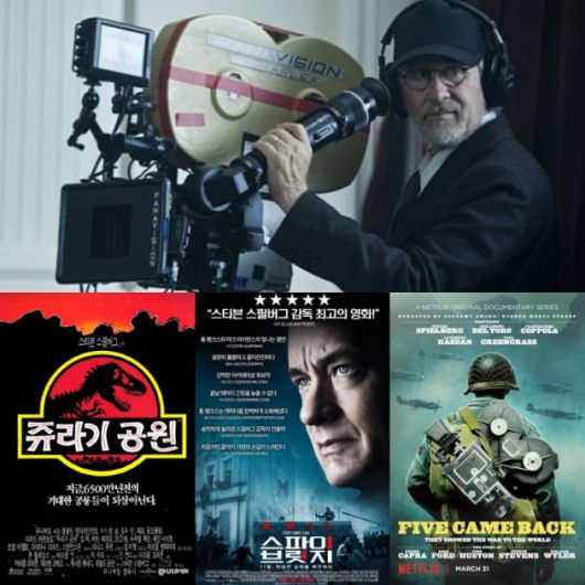 스티븐 스필버그, '쥬라기 공원', '스파이 브릿지', '다섯이 돌아왔다' 포스터./