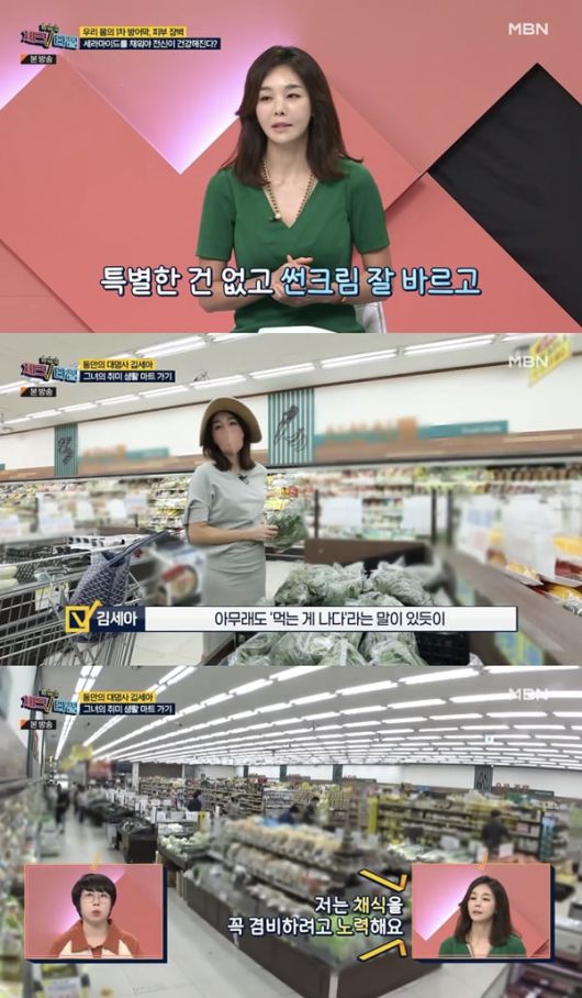 /사진=MBN '한번 더 체크타임' 방송 화면 캡처