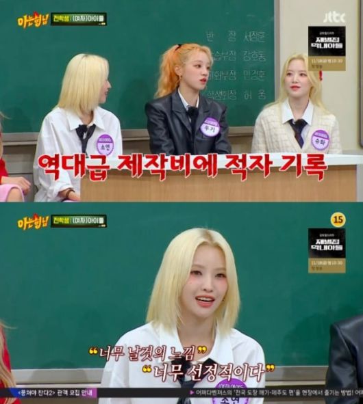 사진=JTBC '아는 형님' 방송 화면.