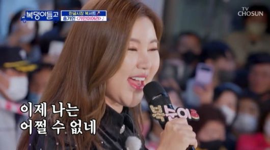 사진=TV조선 '복덩이들고' 방송 캡처