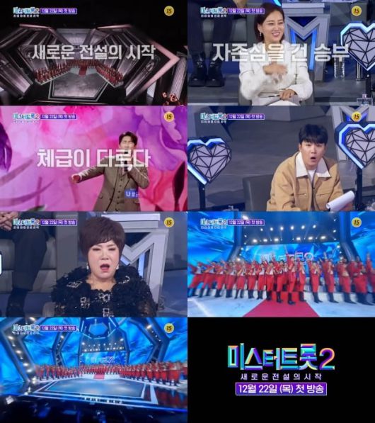 사진=TV조선 '미스터트롯2' 티저 영상 캡처