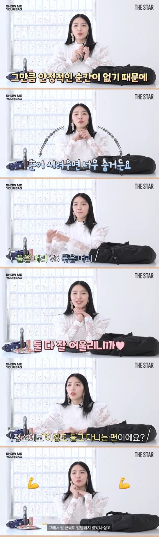 /사진=유튜브 채널 '더 스타 매거진' 영상 캡처