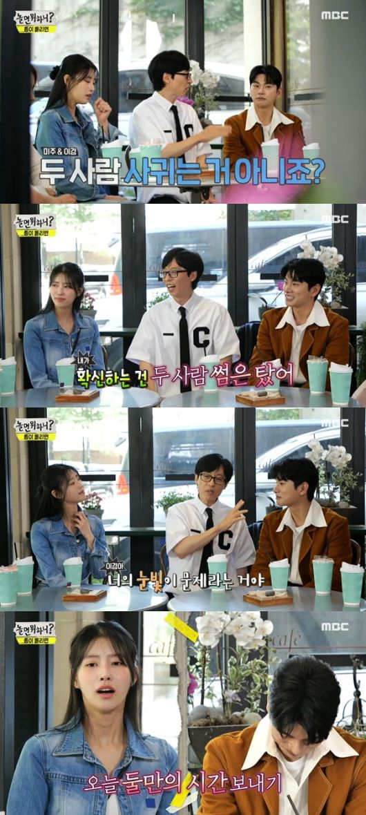 /사진=MBC '놀면 뭐하니?' 방송 화면 캡처