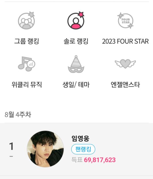 임영웅 팬앤스타