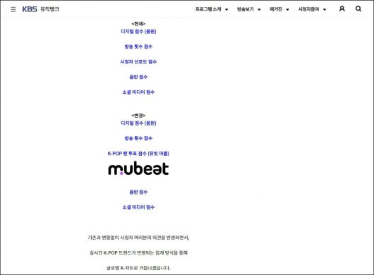 사진=KBS2 '뮤직뱅크' 홈페이지 캡처