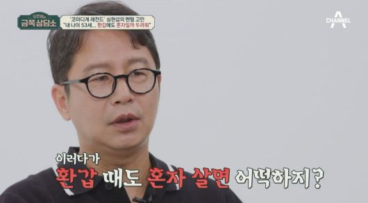 '금쪽상담소' /사진제공=채널A