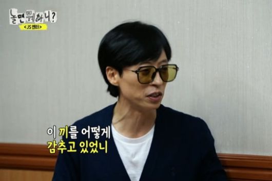사진=MBC '놀면뭐하니?' 캡처