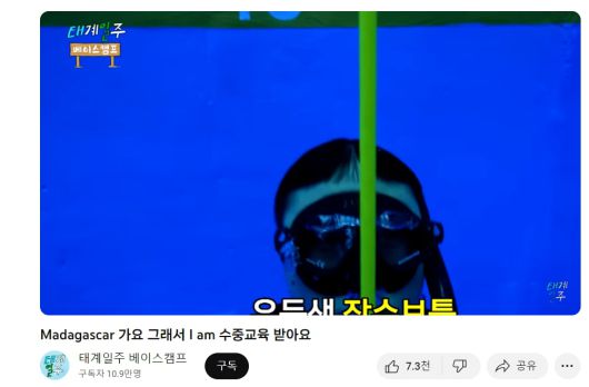 사진='태계일주 베이스캠프' 유튜브 캡처본.