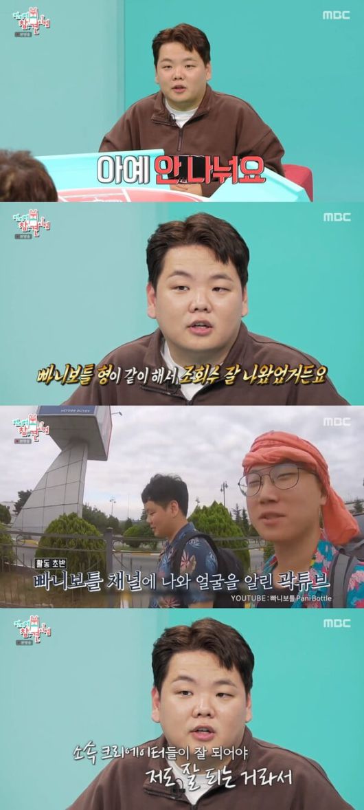 / 사진=MBC '전지적 참견 시점' 캡처