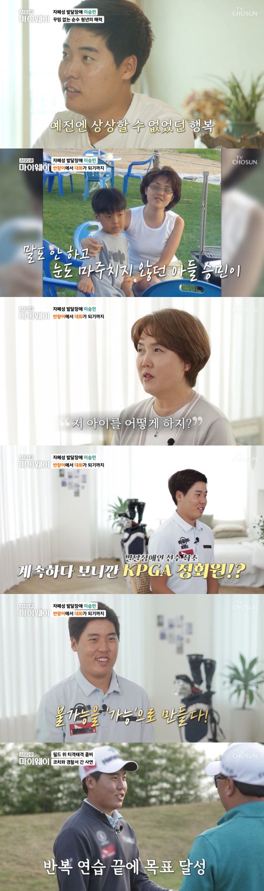 / 사진=티비조선 '스타다큐 마이웨이' 캡처