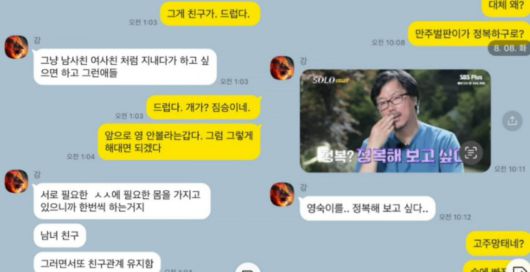 사진=16기 영숙SNS