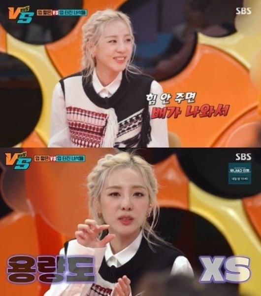 사진=SBS '강심장VS' 방송 화면.