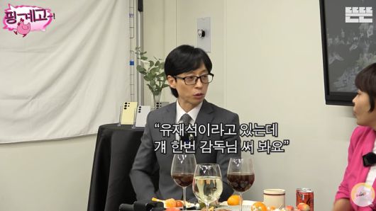 사진=유튜브 채널 '핑계고' 영상 캡처본.