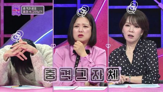 사진 제공=KBS Joy '연애의 참견'