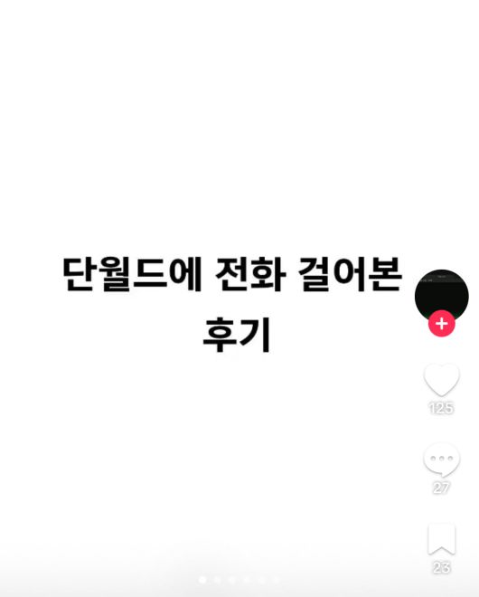 사진=숏폼 '틱톡' 캡처