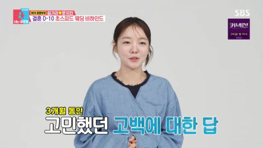 사진=SBS '동상이몽2-너는 내 운명'