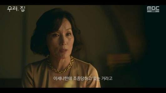 사진=MBC '우리, 집'