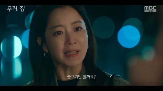 사진=MBC '우리, 집'