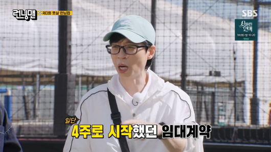 사진=SBS '런닝맨'