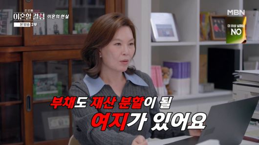 사진=MBN '한 번쯤 이혼할 결심'