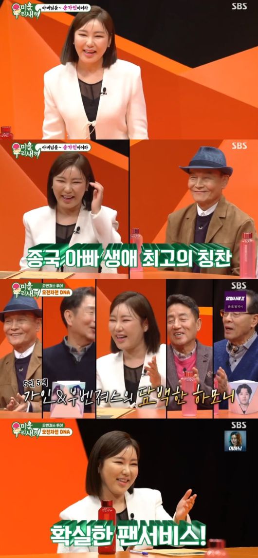 사진=SBS '미운 우리 새끼' 방송화면 캡처