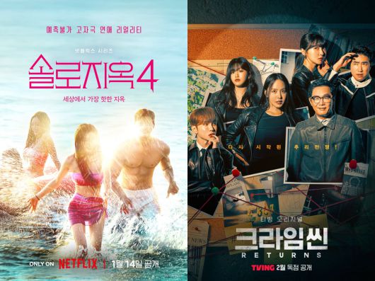 '솔로지옥4' 포스터, '크라임씬 리턴즈' 포스터. / 사진제공=넷플릭스, 티빙