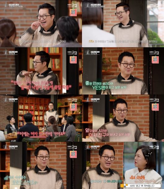 사진=KBS 2TV '오래된 만남 추구'