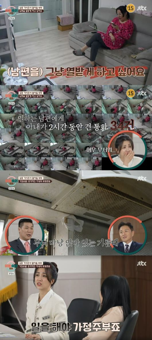 사진 =  JTBC '이혼숙려캠프'