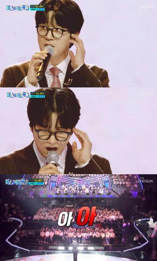 사진='미스터트롯3' 방송 화면.