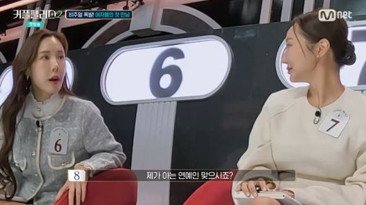 사진 = Mnet '커플팰리스2'