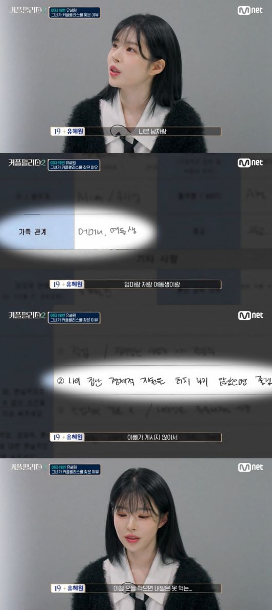 사진=엠넷 캡처