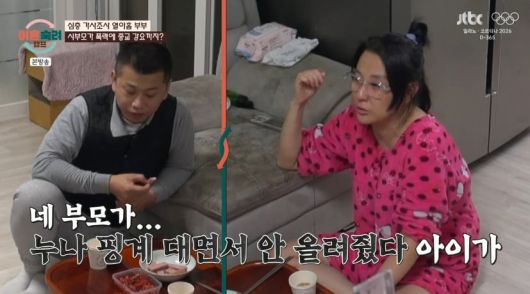 사진 = JTBC '이혼숙려캠프'