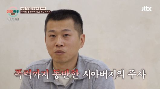 사진 = JTBC '이혼숙려캠프' 캡처