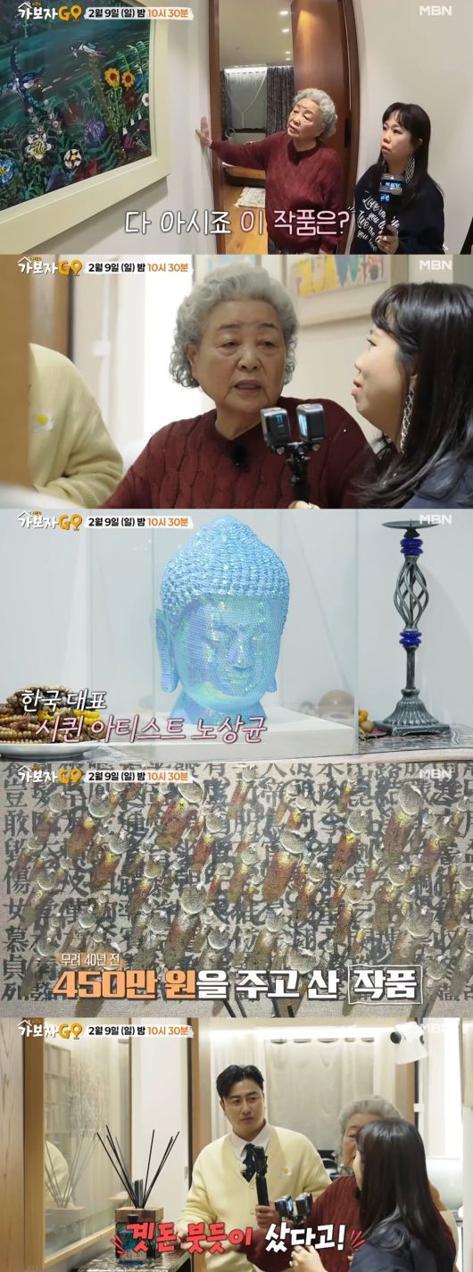 [사진 출처 : MBN '가보자GO(가보자고)']