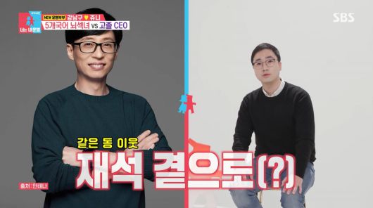 사진=SBS '동상이몽2'