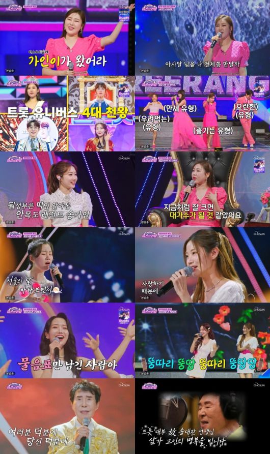 사진=TV CHOSUN '미스쓰리랑' 캡처