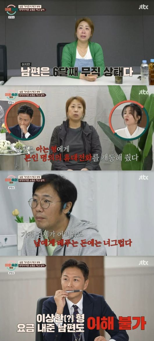 사진 =  JTBC '이혼숙려캠프'