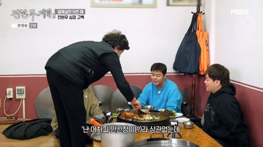 사진=MBN '전현무계획2'