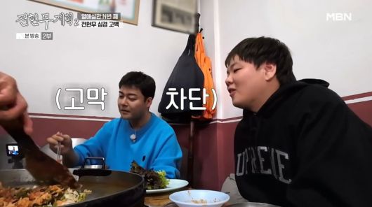 사진=MBN '전현무계획2'