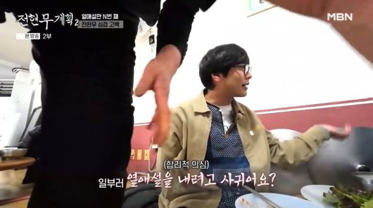 사진=MBN '전현무계획2'