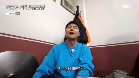 사진=MBN '전현무계획2'