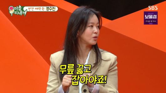 사진=SBS '미운 우리 새끼'