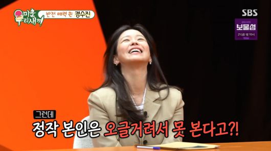 사진=SBS '미운 우리 새끼'