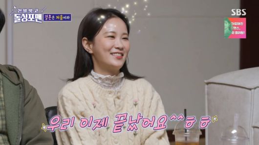 사진=SBS '신발 벗고 돌싱포맨'