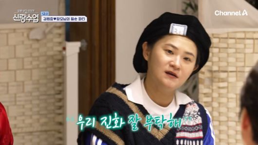 사진=채널A '요즘 남자 라이프 - 신랑수업' 방송 캡처