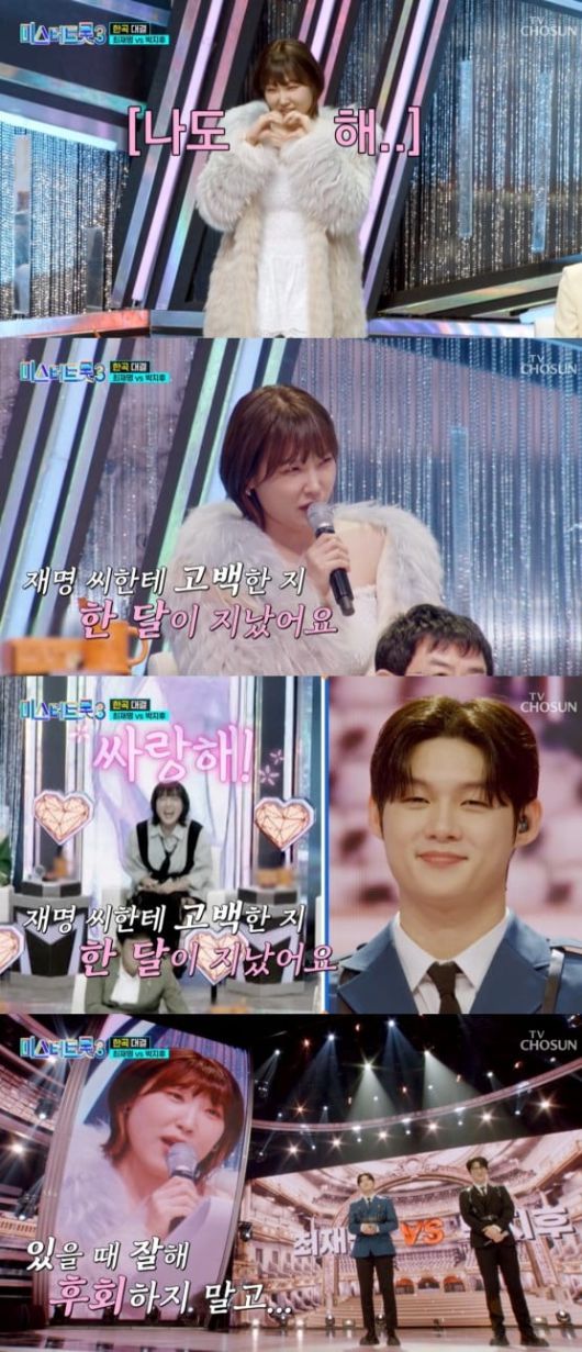사진=TV조선 '미스터트롯3' 갈무리
